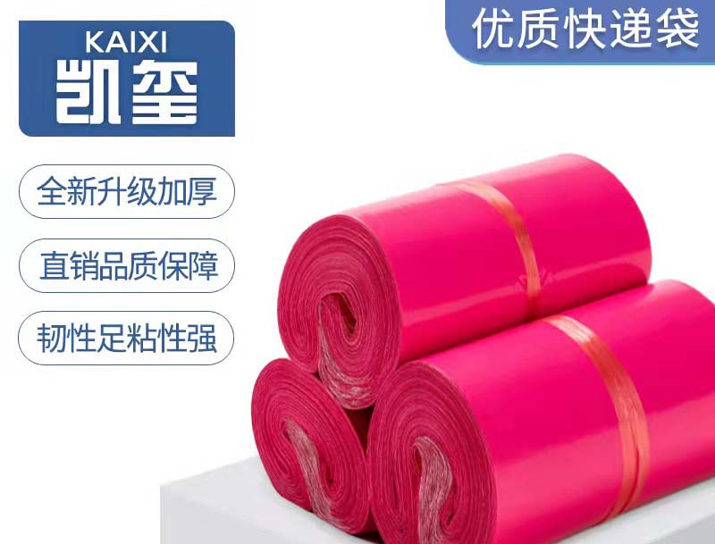 中卫玫红色快递袋价格