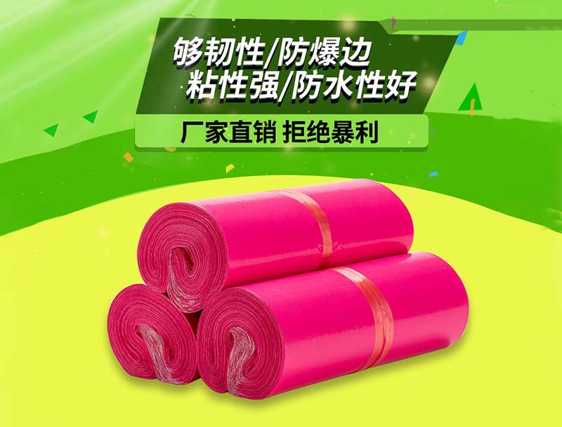 中卫玫红色快递袋-03